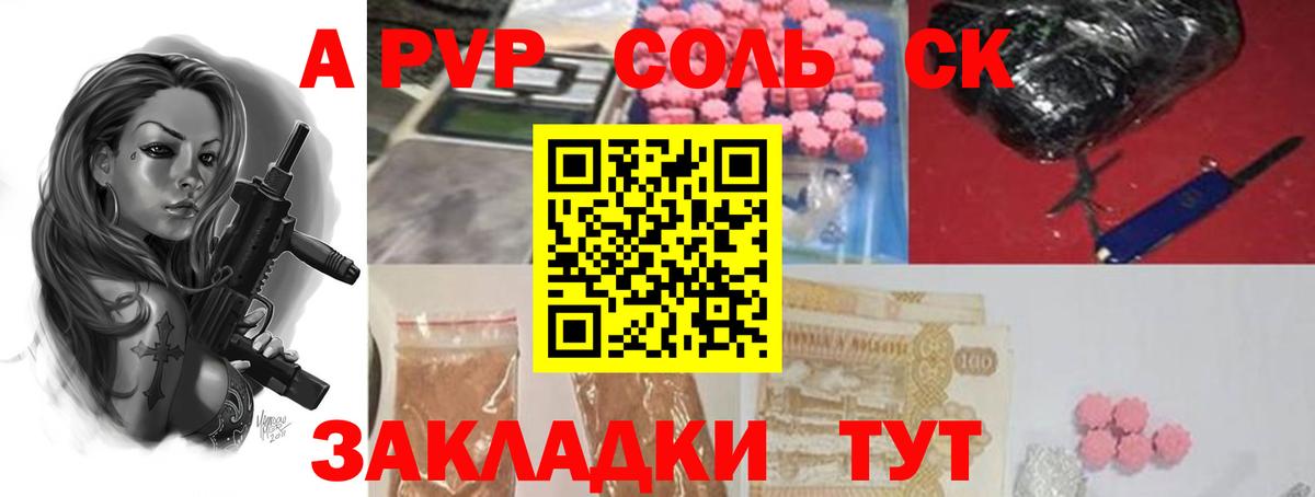 где купить наркотик  A-PVP кристаллы  Вход с VPN  Петропавловск-Камчатский  APVP VHQ 
