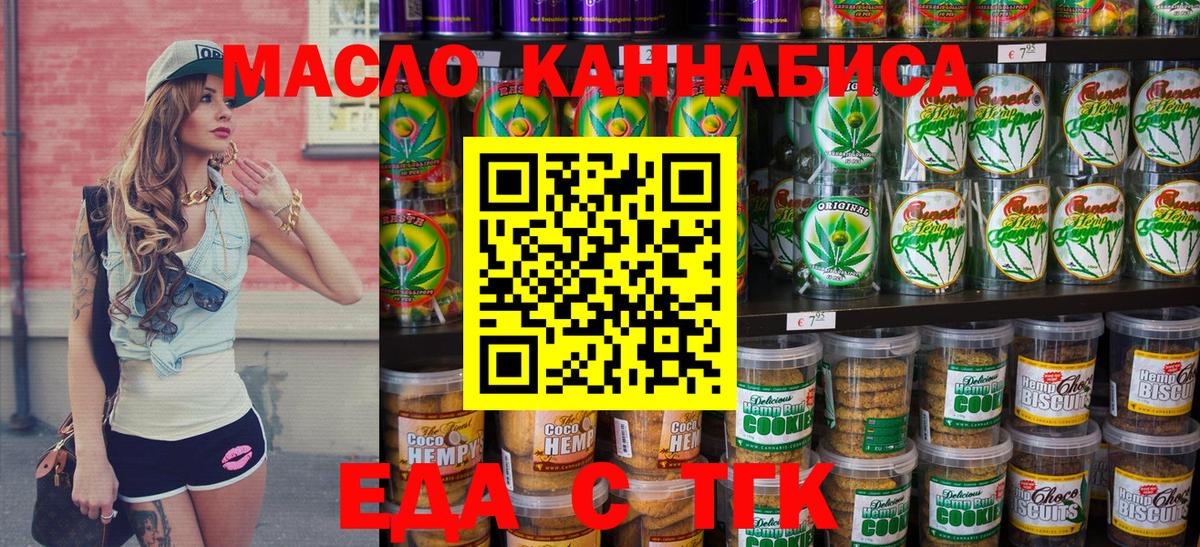 Петропавловск-Камчатский  Cannafood марихуана  Вход с VPN 