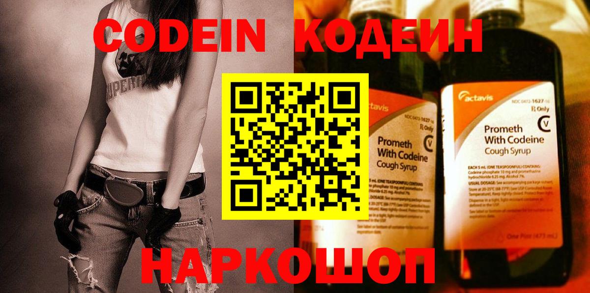Петропавловск-Камчатский  Кодеиновый сироп Lean Purple Drank  Вход с VPN 
