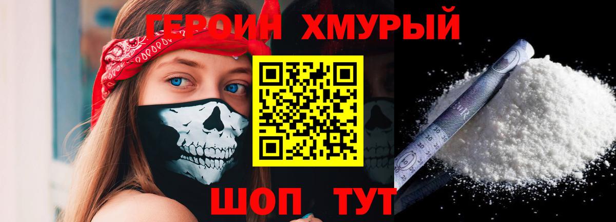 Героин хмурый  Вход с VPN  Петропавловск-Камчатский 