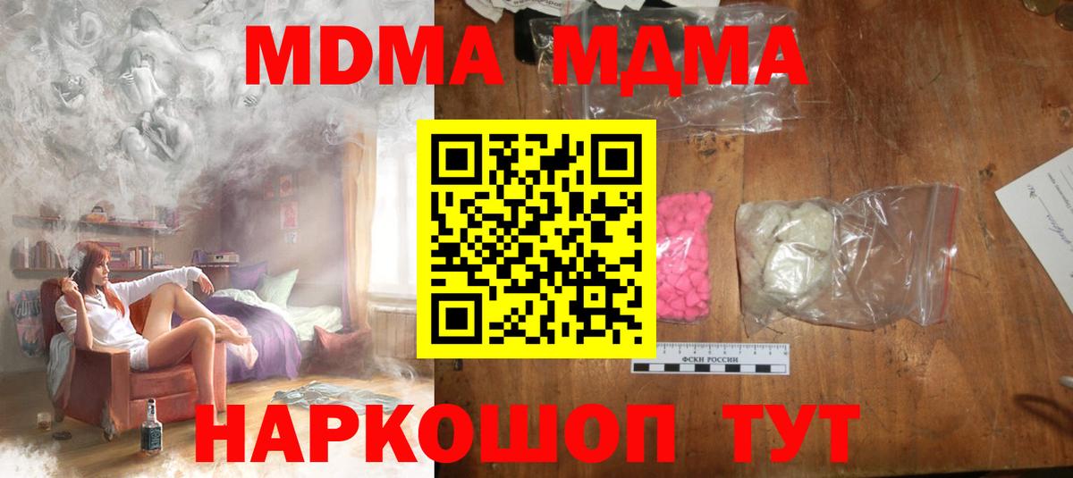 MDMA молли  MDMA Molly  Вход с VPN  Петропавловск-Камчатский 